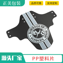 PP塑料片厂家 适用于五金文具PP阻燃塑料板PP实心板自行车挡泥板