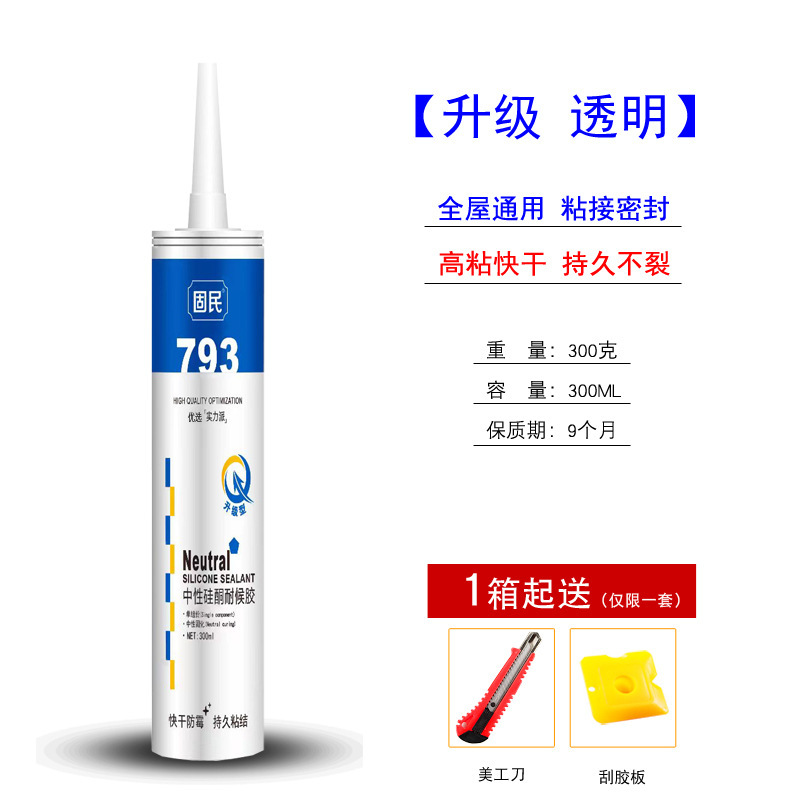 固民中性硅酮耐候胶793A家装胶厨卫玻璃胶防水密封胶瓷白胶透明胶|undefined