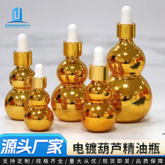 スポット卸売電気メッキゴールデンダブルひょうたんガラスエッセンシャルオイルボトル化粧品ボトルポータブルエッセンススポイトボトル
