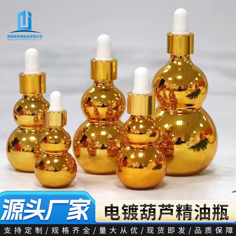 スポット卸売電気メッキゴールデンダブルひょうたんガラスエッセンシャルオイルボトル化粧品ボトルポータブルエッセンススポイトボトル|undefined