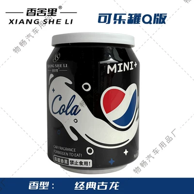 Xiangsheli Cola Can Fragrance Car Perfume Car Aromatherapy for Men Solid Long-Lasting Car Fragrance (Car Perfume Aromatherapy) - new-q-version-classic-cologne