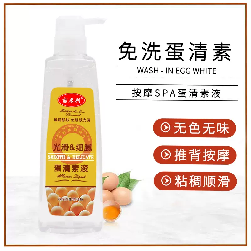 吉米利750ml蛋清素液身体推拿按摩精油全身无味美容院按摩SPA专用