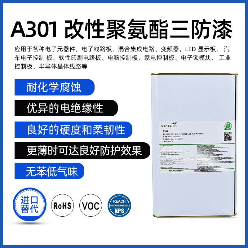 快干PCB涂覆胶电子线路板三防漆绝缘耐盐雾防潮油改性聚氨酯胶