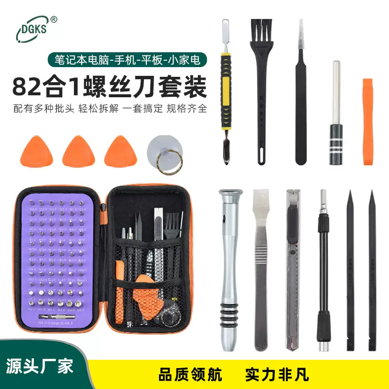 沂辰82合1笔记本手机维修螺丝刀套装 跨境手动家用螺丝批组合工具