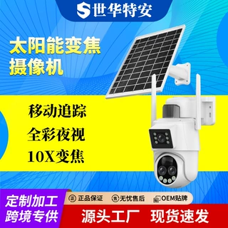 太阳能摄像头 高清三目户外远程无线防水全彩夜视10倍变焦6MP监控