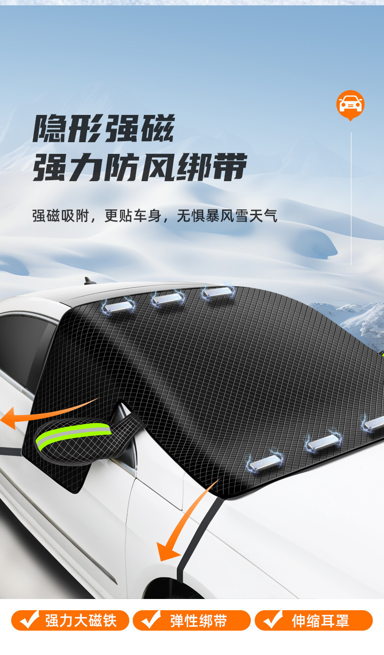 Factory Direct Sales Car Snow Shield, Anti-Snow and Anti-Freeze Three-Window Snow Shield, Magnetic Sunshade, Anti-Snow Car Cover, Car Accessories