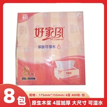 好家风抽纸柔情2XL码抽纸400张4层8包原生木浆餐巾纸巾家用批发