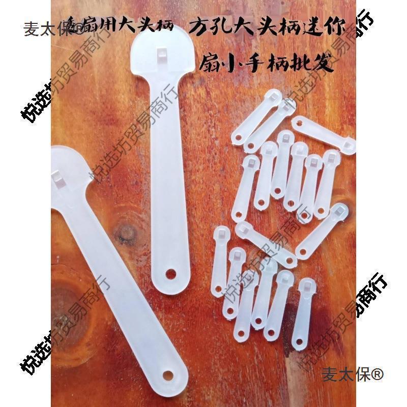 广告扇子手柄手把批发塑料大头柄迷你扇柄团胶扇骨筷子柄中