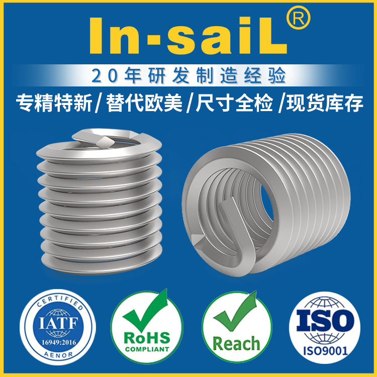 SUS304H SUS316材质 公制 美制 钢丝牙套 螺纹护套 有尾钢丝螺套