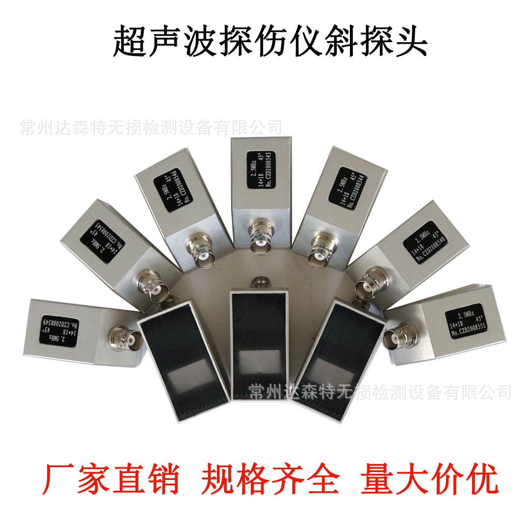 厂家直供  2.5MHz 14*18 45°斜探头 超声波探伤仪探头 量大从优