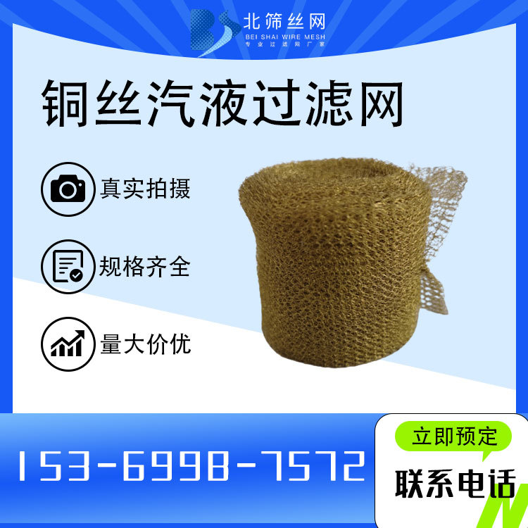 金属紫铜汽液过滤网不锈钢气液 波纹破沫网 除沫网 油雾过滤器