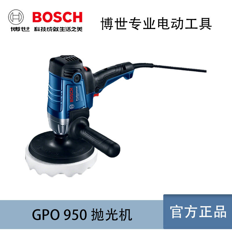 BOSCH 博世 GPO 950 专业 汽车 打蜡 抛光机