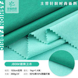 360g潮牌卫衣面料 秋冬抓毛毛圈卫衣布 潮牌挺阔卫衣针织面料