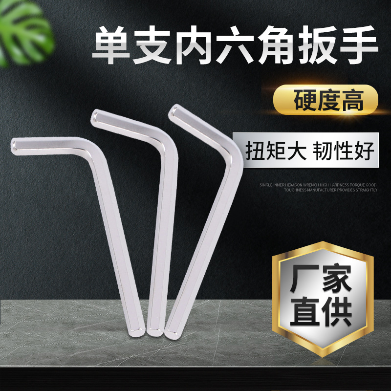 批发圣威工具单只内六角镀镍平头内六角L型多规格公制内六角