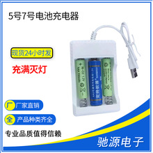 5号电池充电器三槽USB带线7号充电电池AA/AAA充满灭灯电池充电器