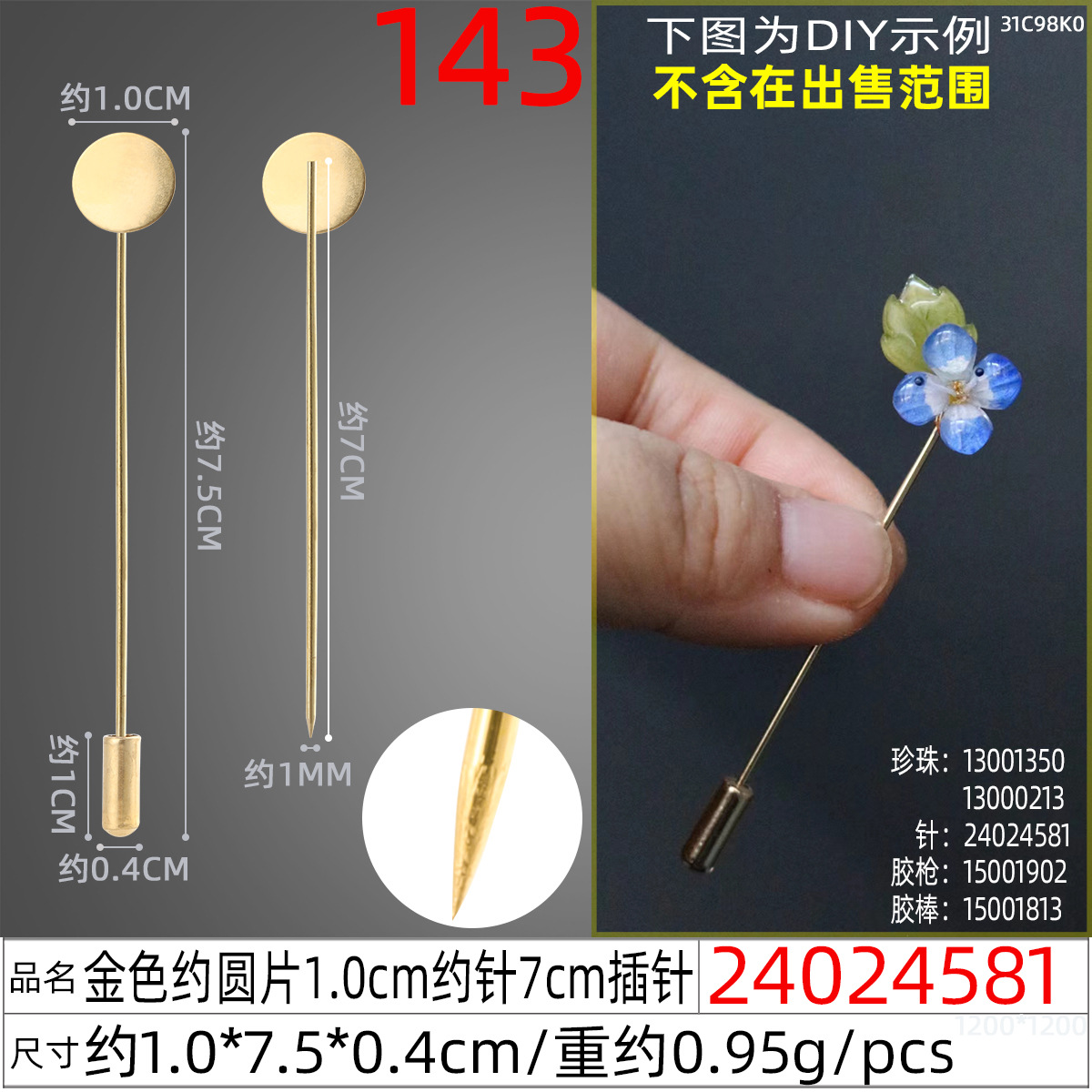24024581#金色约圆片1.0cm约针7cm插针