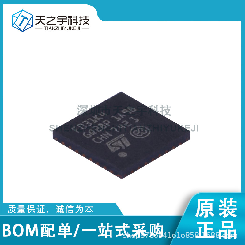 处理器及微控制器  STM32F031K4U6 UFQFPN-32 原装正品