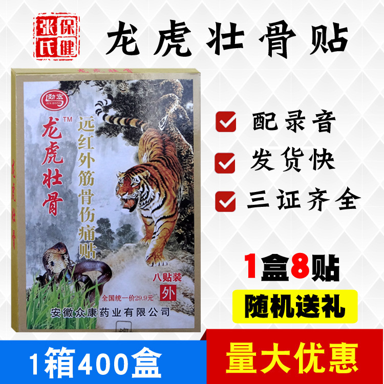 力宏龍虎壮骨遠赤外筋骨痛首肩関節足部会販売江湖夜市露店卸売り|undefined