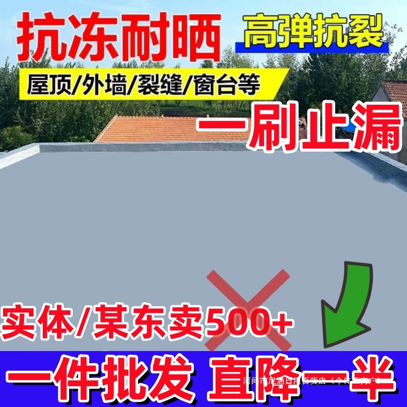 厂家直销屋顶防水补漏涂料楼顶补漏外墙裂缝漏水防水涂料防漏