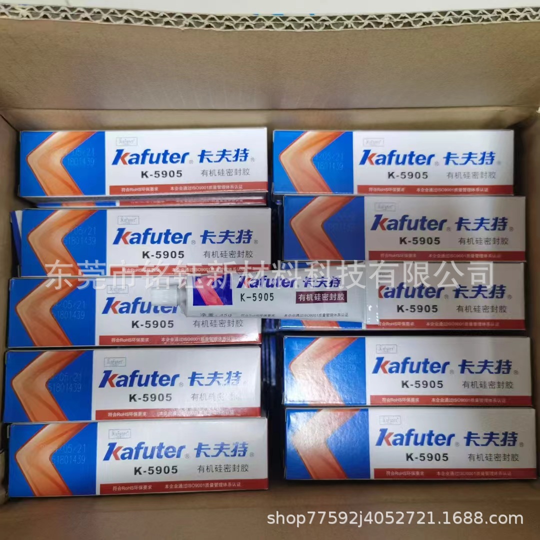 kafuter卡夫特K-5905L 有机硅密封胶 K5905 LED护栏管灯带固定