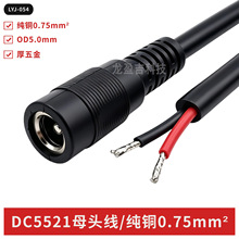 �F؛DC5521ĸ�^�Դ��18AWGdc5.5*2.1�Ӻ�ĸ�^DC�Դ���Ӵ־����l