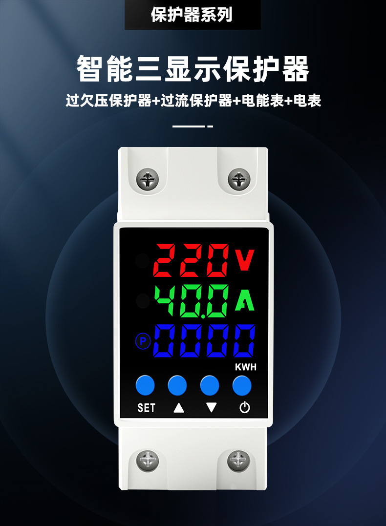 PN2-VAKWH三显保护器详情页_01.jpg