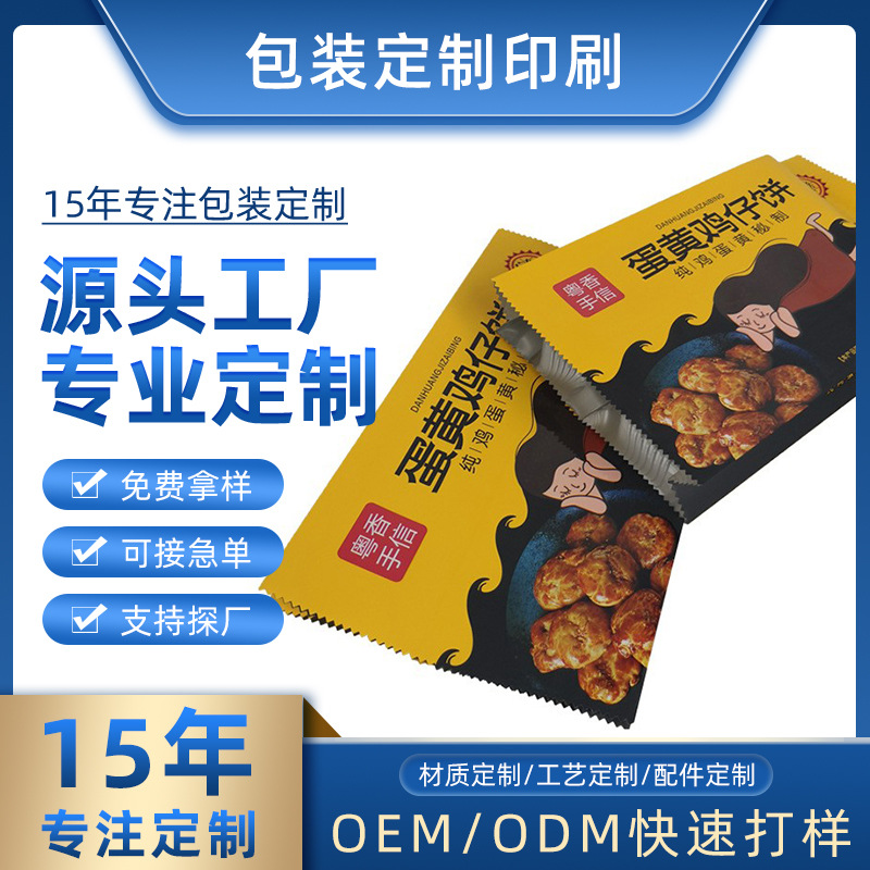 蛋黄鸡仔饼包装袋铝箔风琴袋烘焙食品背封袋点心包装袋饼干糕点袋