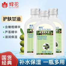 蜂花护肤保湿甘油120ml橄榄芦荟精华滋润防干皮肤干燥粗糙不油腻