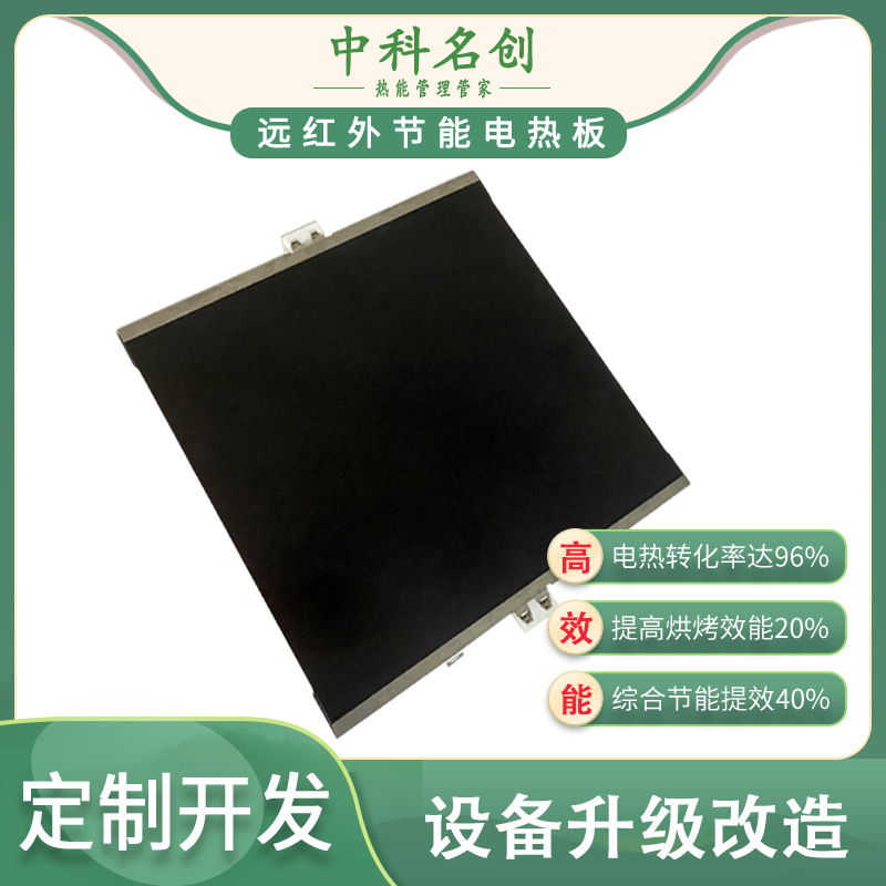 发热板厂家找中科名创,100秒升温400°,发热板电热转换率96%