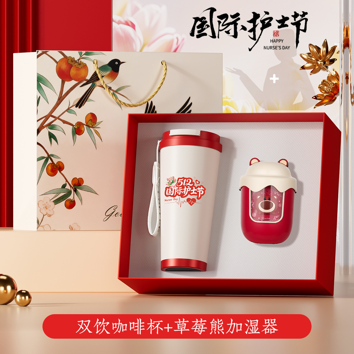 더블 드링킹 커피잔 + 딸기곰 가습기