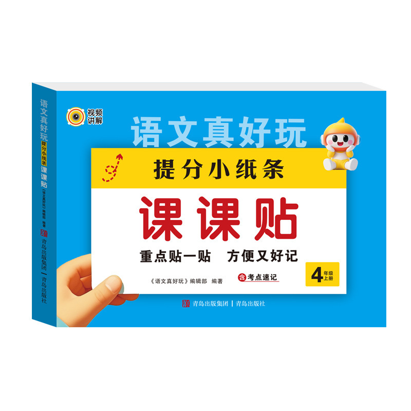 提分小纸条课课贴一二三四五六年级语文数学专项训练题同步教材书|undefined