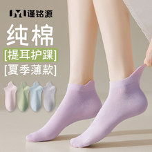 纯棉袜子夏女薄款护耳护踝短袜吸汗防臭船袜不掉跟不磨脚百搭女袜