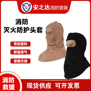 Fire Fighting Headgear Cover Firefighter Forest Fire Extinguishing Full Face Mask Thickened Aramid