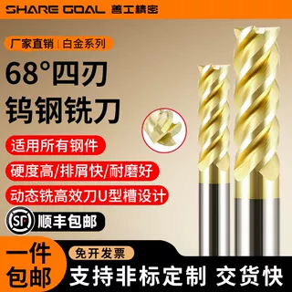68度四刃U槽动态铣钨钢立铣刀白金硬质合金CNC数控刀具钛合金专用