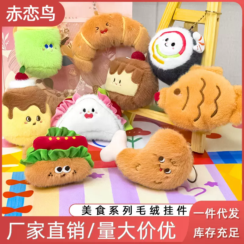 创意蔬菜挂件呆萌仿真食物包包挂件趣味儿童玩偶可爱水果毛绒玩偶