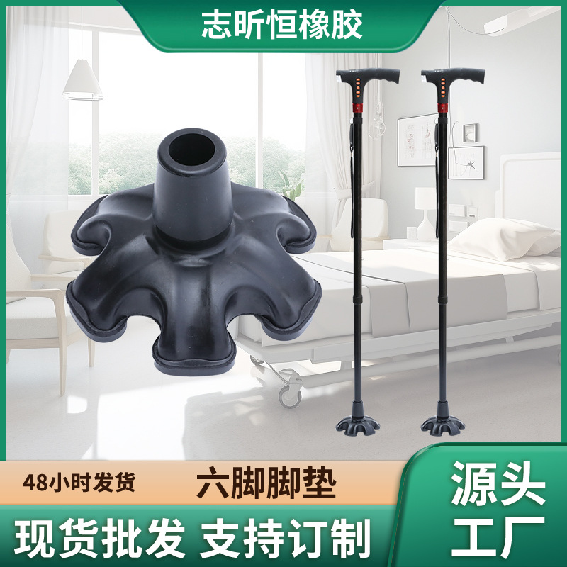 六脚脚垫手杖老年人拐杖配件防滑加厚耐用耐磨脚套厂家批发减震
