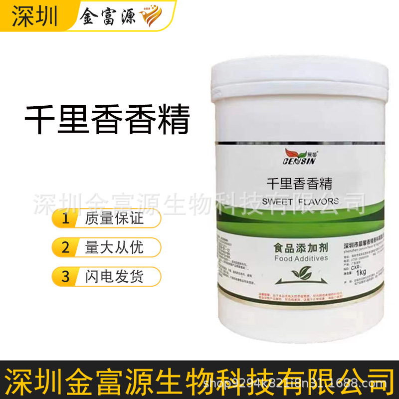 千里香香精 食品用 日化用 工业用 饲料用 千里香粉末香精