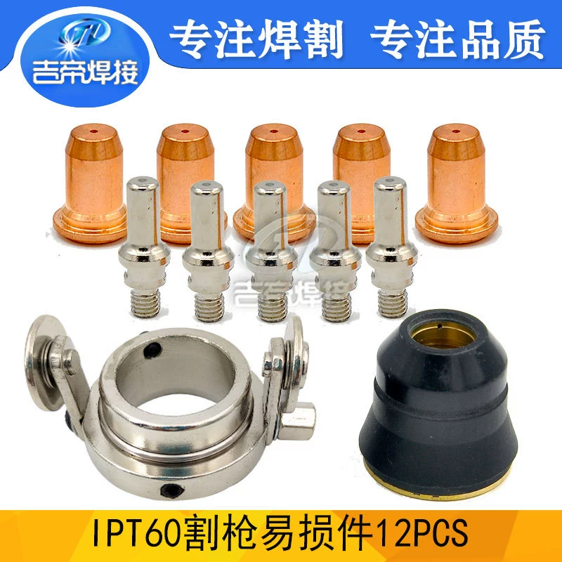 12PCS плазменная резка пистолет расходные материалы уязвимость фитинги IPT60/65 электрод насадки 12PCS