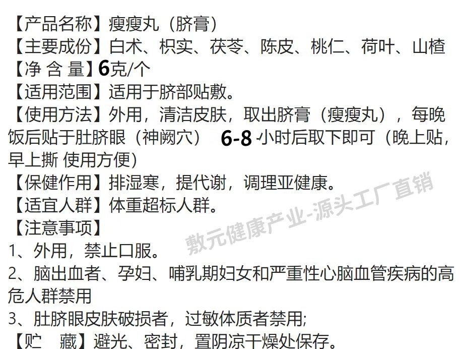 6克瘦瘦丸介绍 使用方法