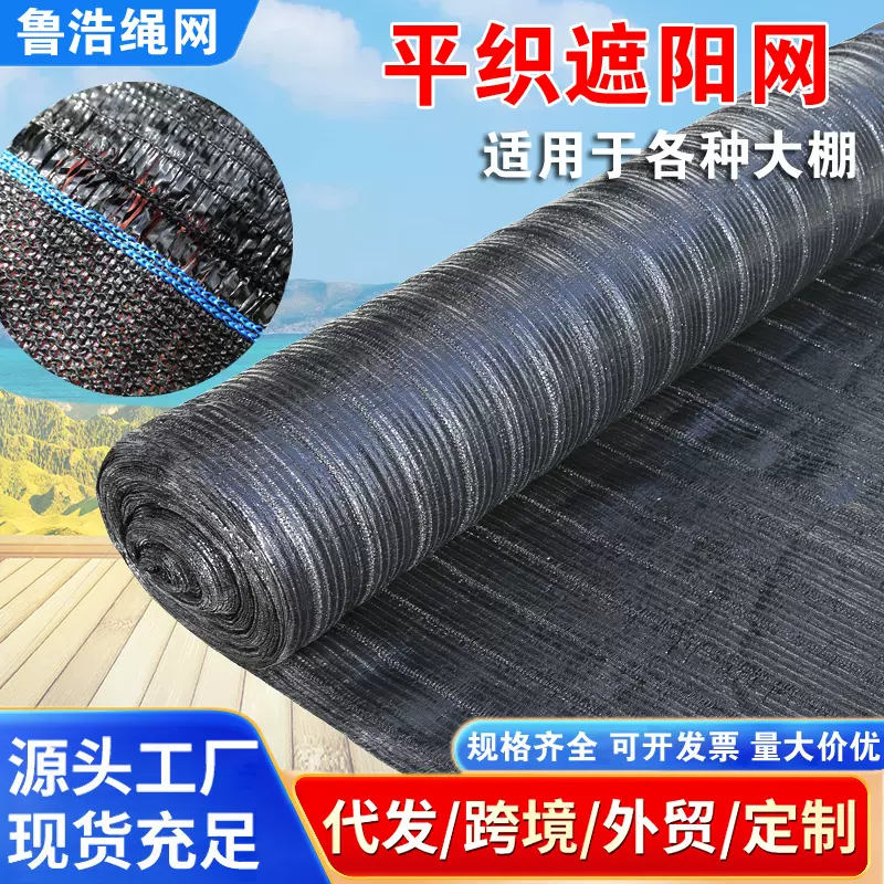 平针织制整卷加密遮阳农用大棚户外防老化阳台遮阴网抗老