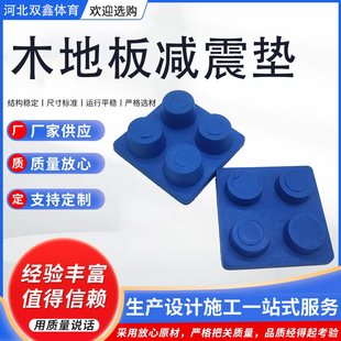 Sports venues shock pad sound insulation rubber protection pad basketball court keel non-slip elastic shock pad