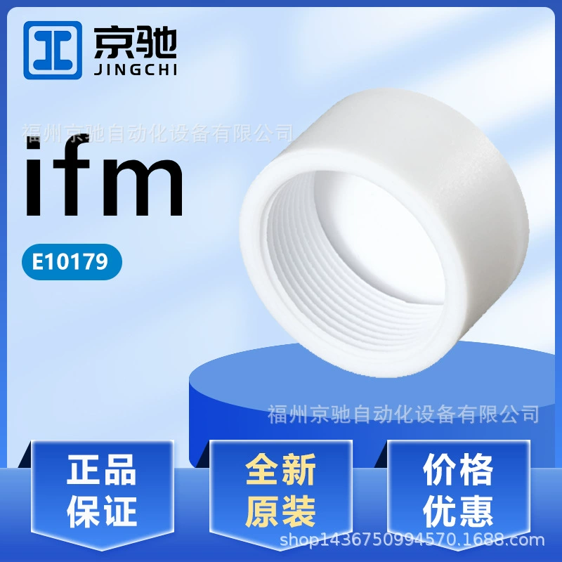 E10179 E10180 E10183 E10189 в запасе Германия IFM Yifu ворота в дознании запаса