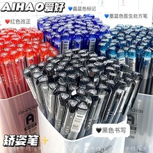 爱好文具47930三角一体式 办公中性笔一盒60/支黑色 蓝色 红色 墨