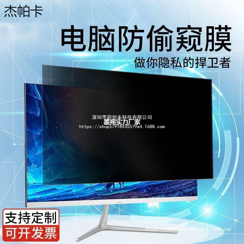 Protective Film for Desktop 24inch Monitor Screen Amazon Blue Light Computer Privacy Film Anti-Peep Screen Protective Film for Desktop 24inch Monitor Screen Amazon Blue Light Computer Privacy Film Anti-Peep Screen