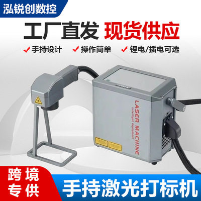 [外贸小型手持激光打标机金属激光雕刻20W30W激光机便携式刻字机]
