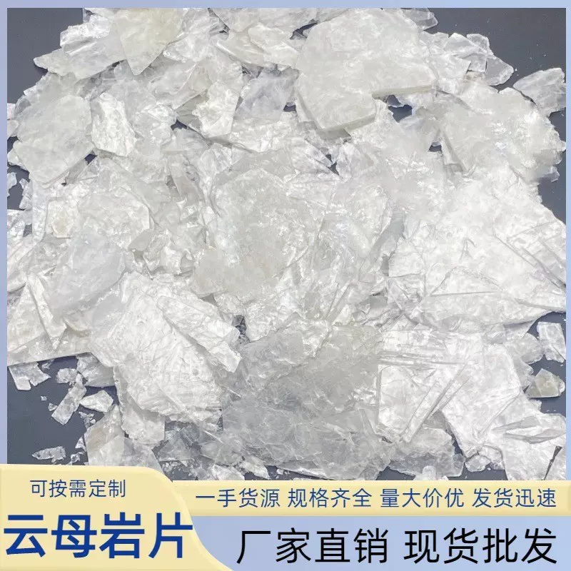 白色云母片外墙涂料装饰用多彩云母片白色云母粉美甲用云母岩片