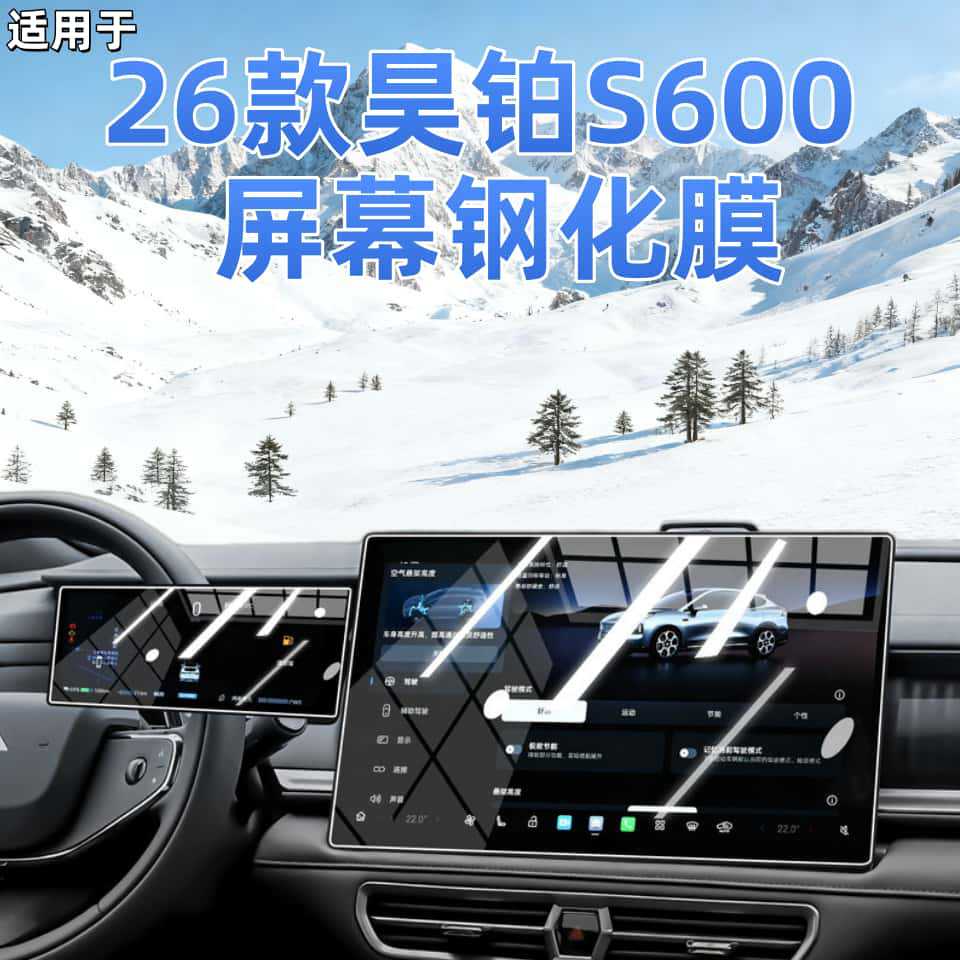 Suitable for 26 models of GAC Hyper S600 central control navigation screen tempered film, modified protective film, special car accessories, interior decoration