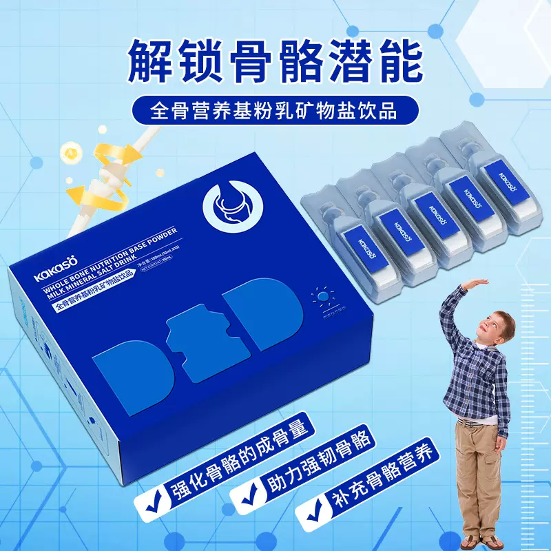 复合肽全骨营养基粉乳矿物盐饮品儿童变高补钙饮料骨骼关节口服液