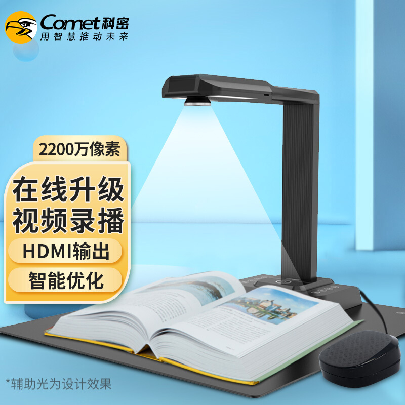 科密 高拍仪 2200万像素A3A4扫描仪 可在线升级 文件资料照片身份证件 HDMI高清接口 书籍展平成册 GP231