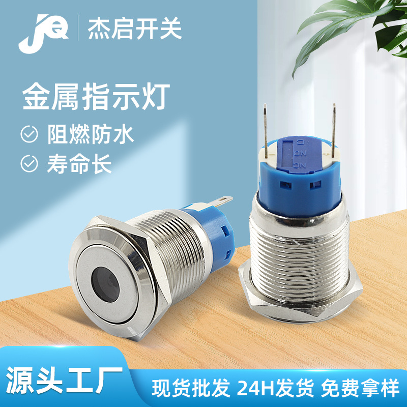 东莞批发金属指示灯led防水电源信号灯工业设备2脚插件指示灯座